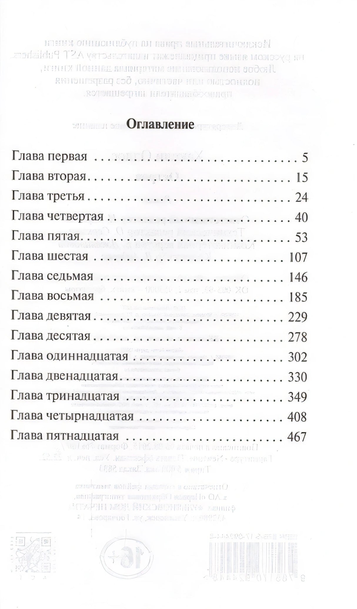 Остров 978-5-17-092444-8 - 1