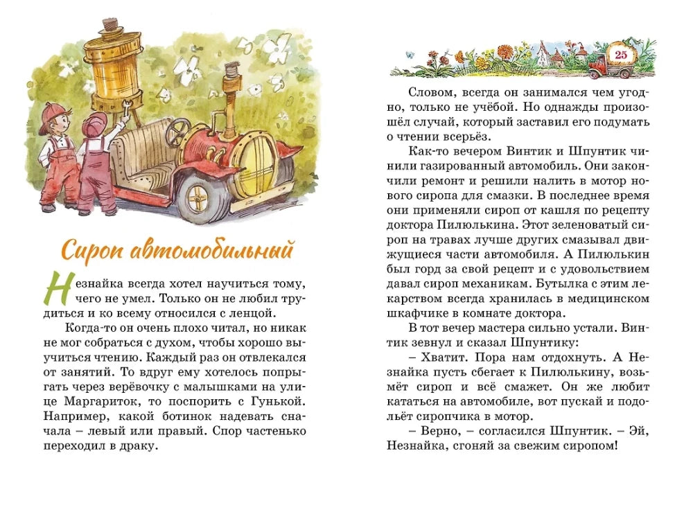 Разворот с главой «Сироп автомобильный» и рисунком автомобиля