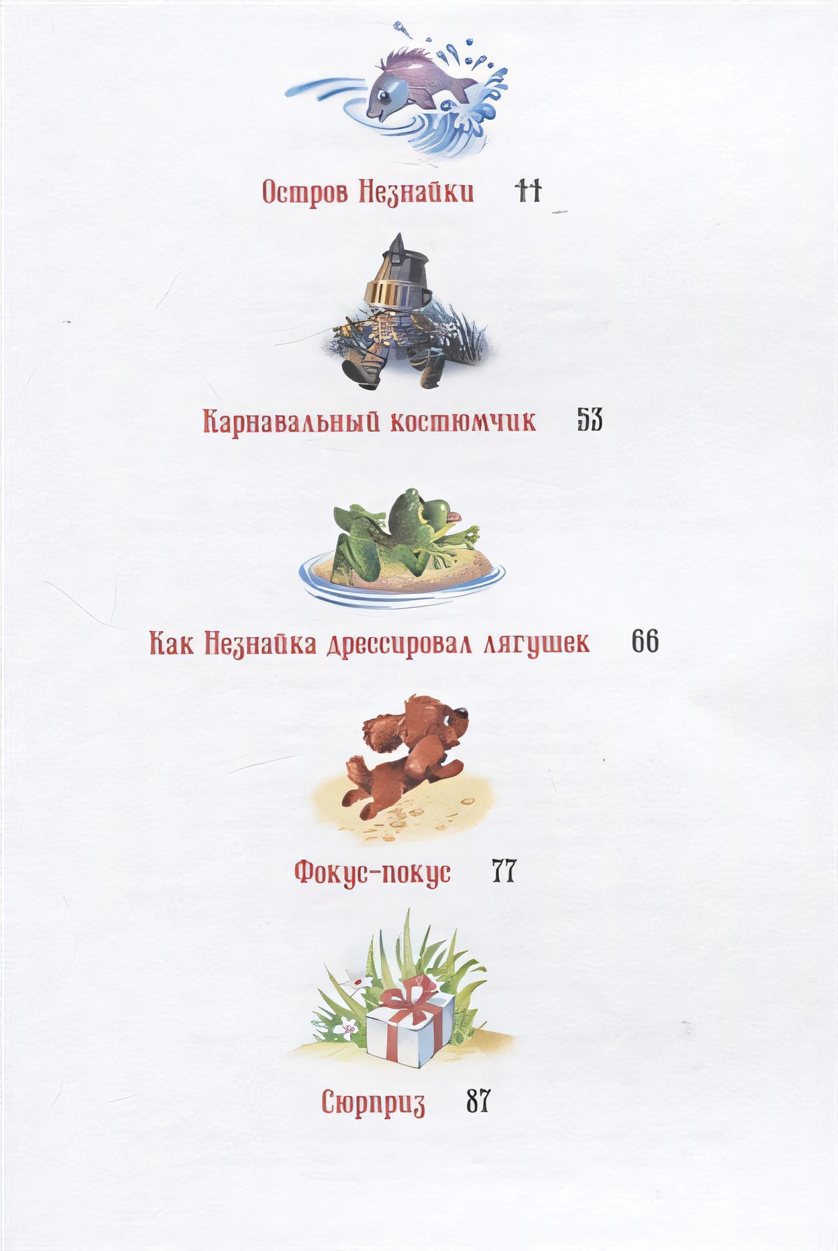 Остров Незнайки. Рассказы 978-5-389-21359-3 - 5