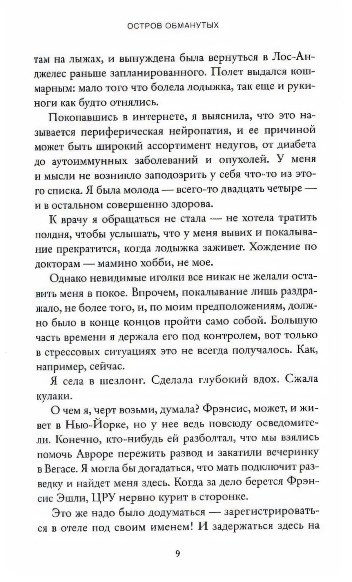 Остров обманутых 9785001311805