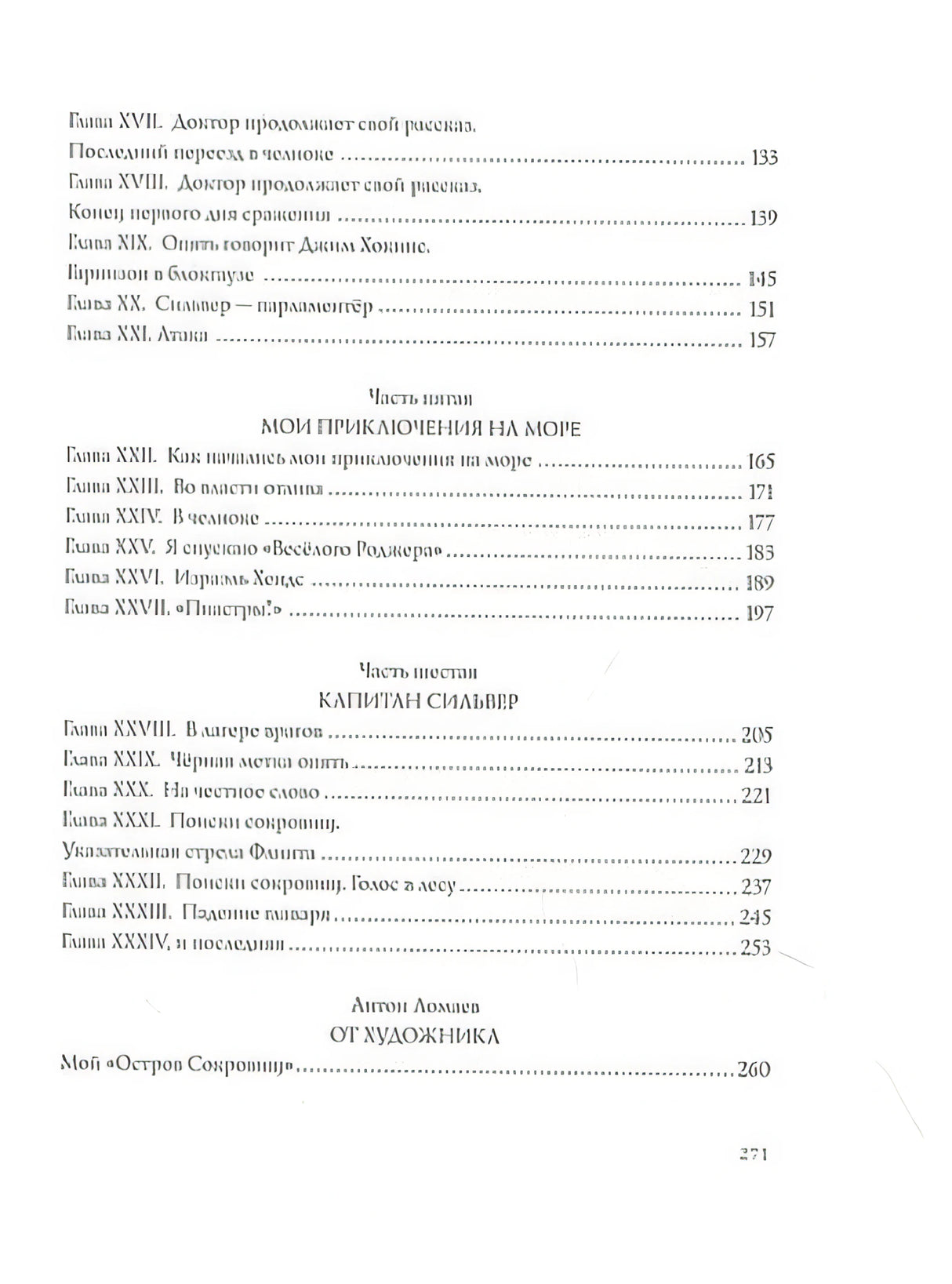 Остров Сокровищ 978-5-6045387-1-5 - 12