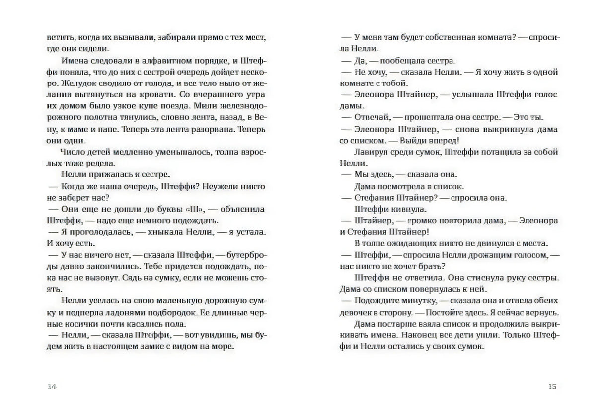 Разворот страниц 14-15 с текстом