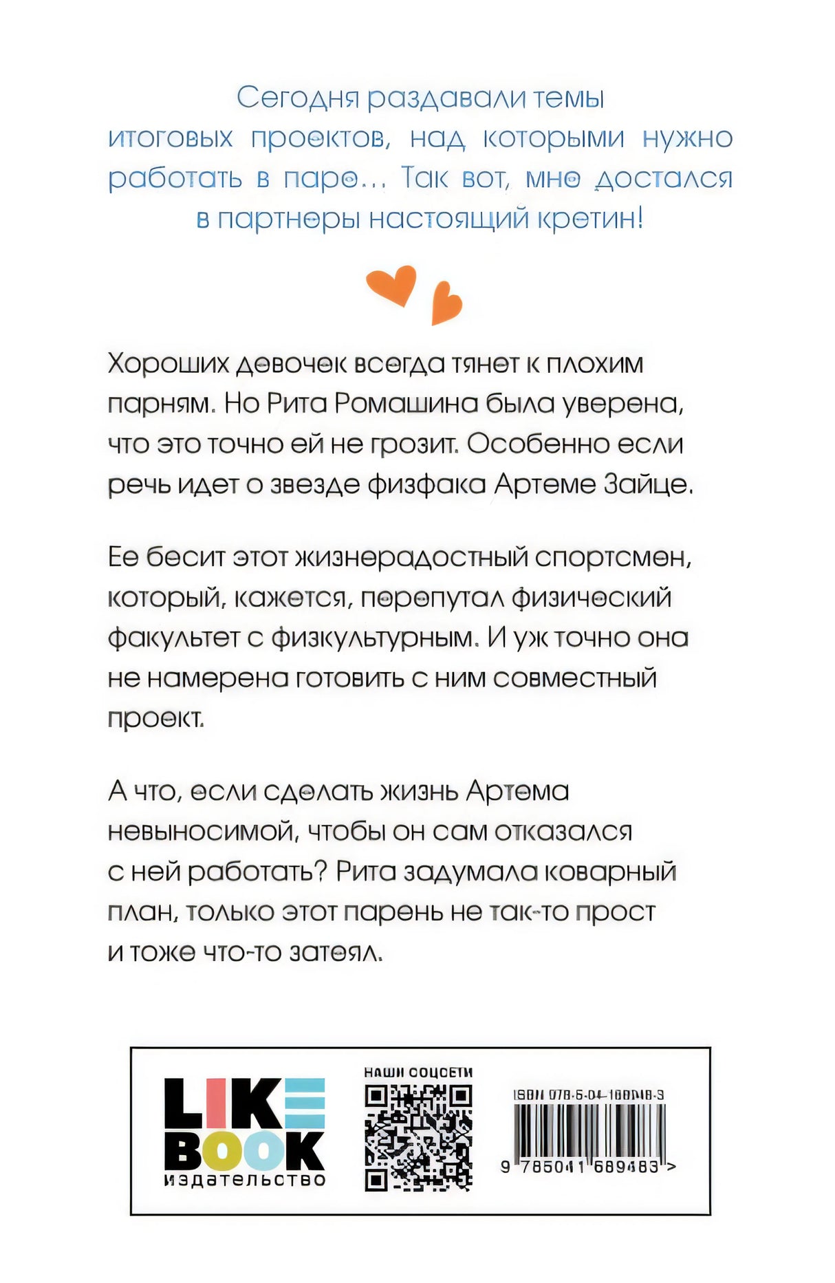 От одного Зайца 978-5-04-168948-3 - 0