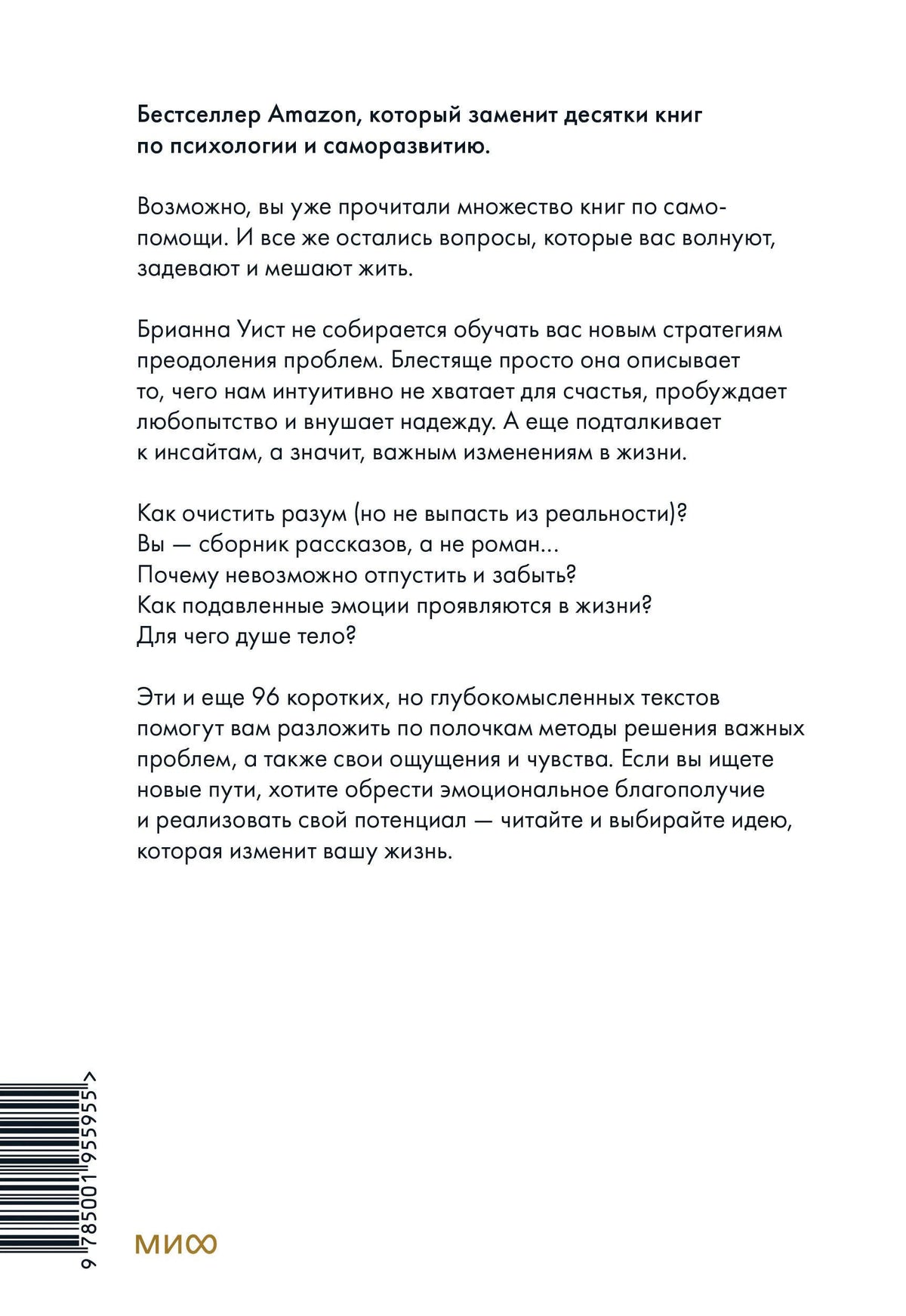 Задняя обложка с аннотацией, штрихкодом и логотипом МИФ.