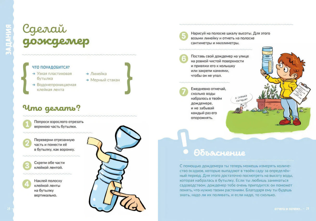 Отчего идёт дождь и светит солнце? 9785604956403
