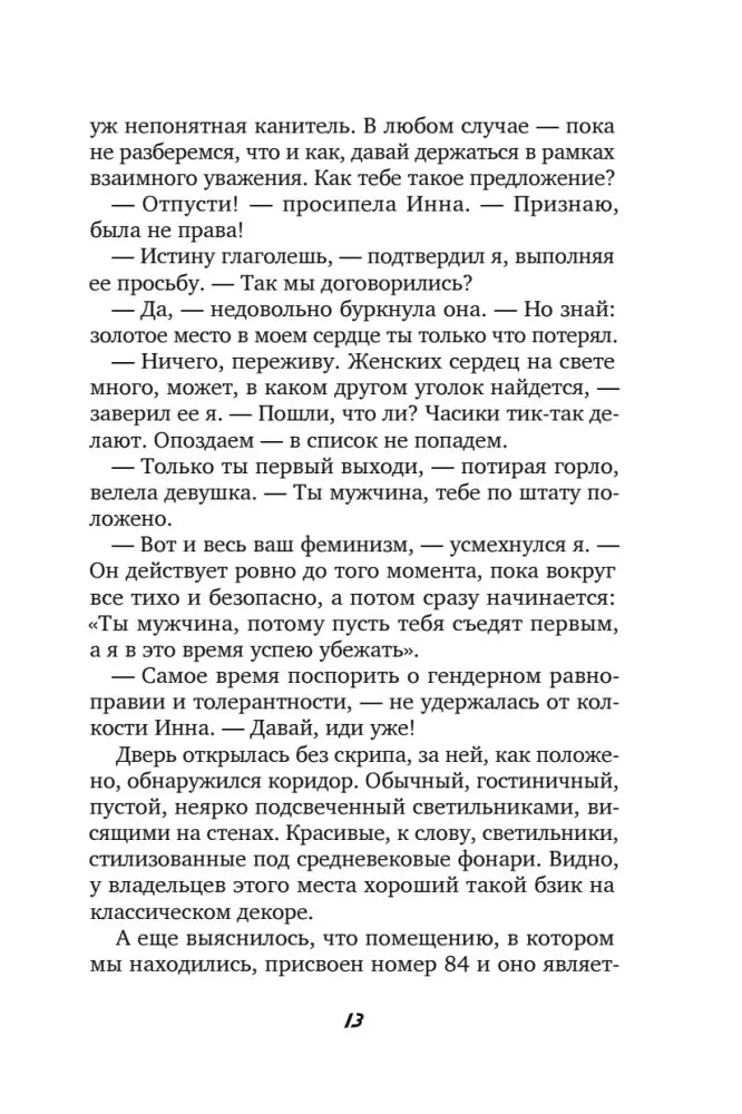 Текстовая страница 13 первой главы.