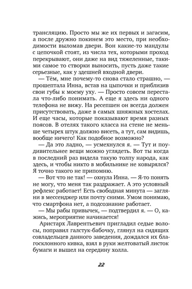 Текстовая страница 22 первой главы.