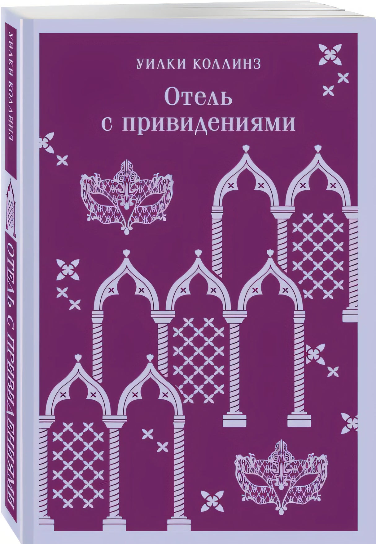 Отель с привидениями 978-5-04-187756-9 - 4