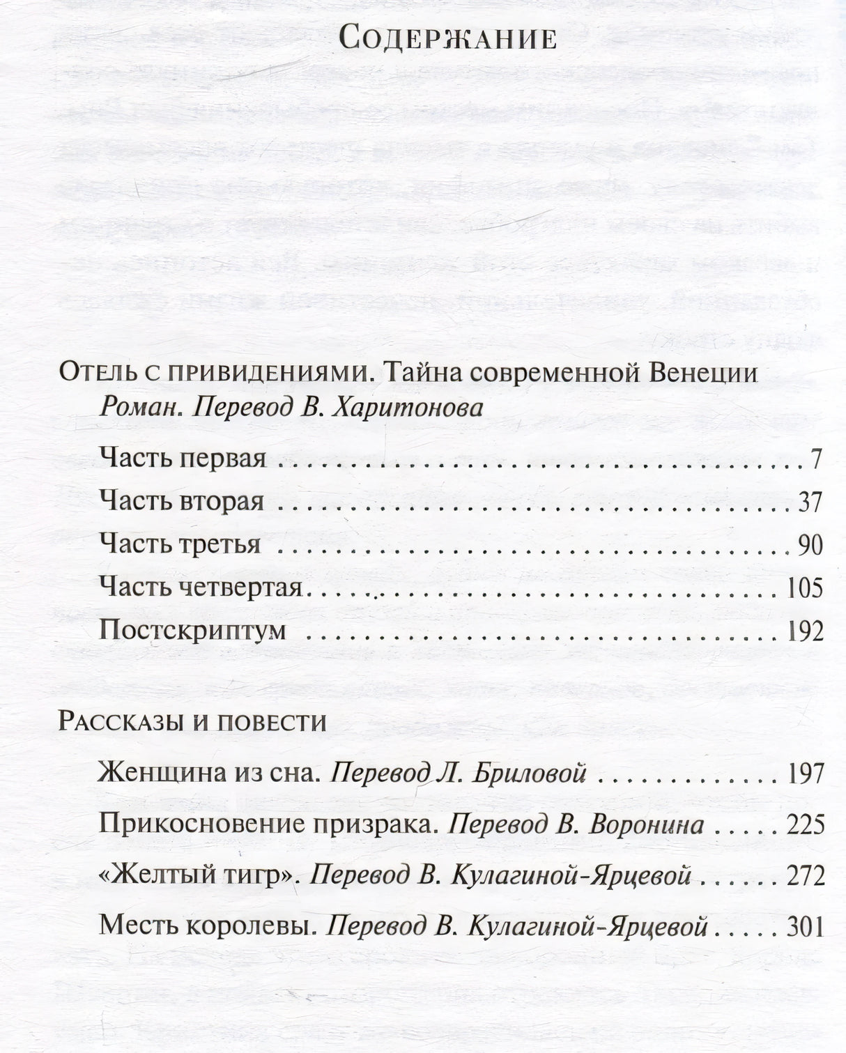 Отель с привидениями 978-5-04-187756-9 - 3