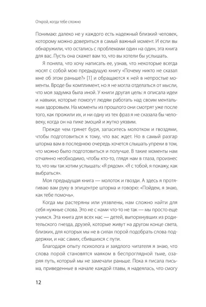 Текстовая страница введения, страница 12