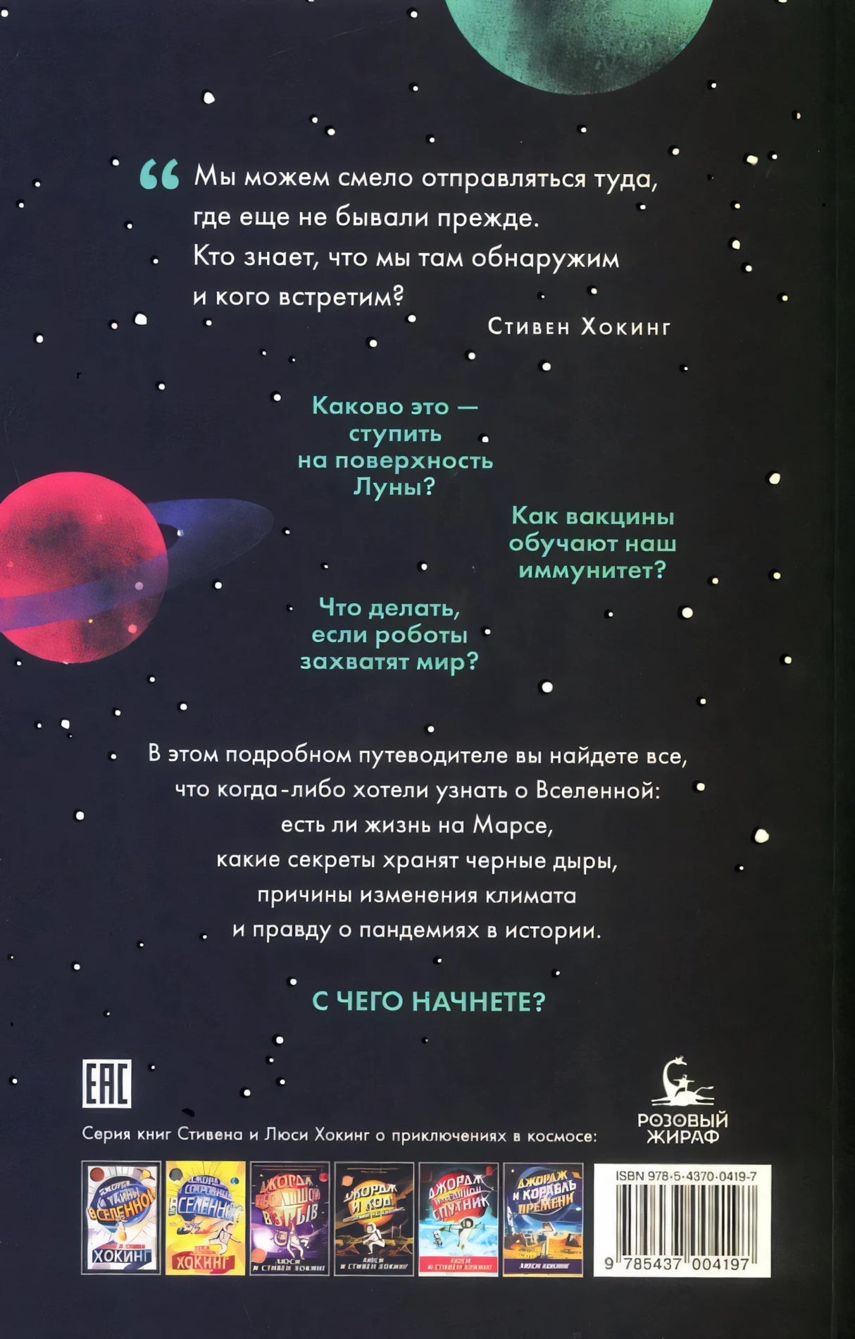Открывая Вселенную 9785437004197