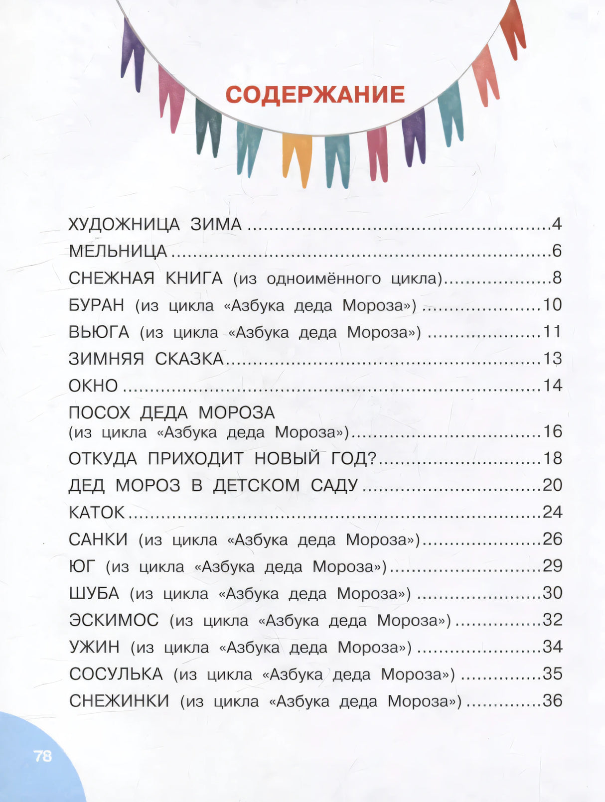 Откуда приходит Новый год? null - 2