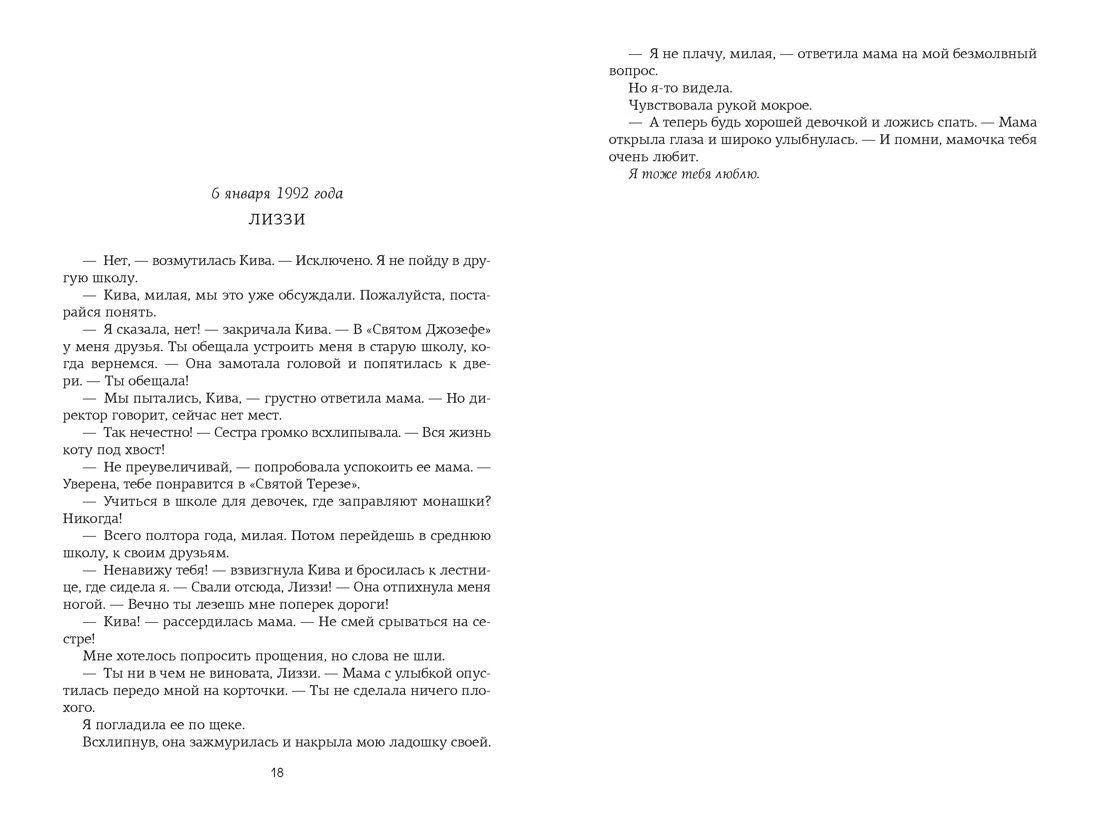 Разворот романа: эпизод от 6 января 1992 года, страница 18.