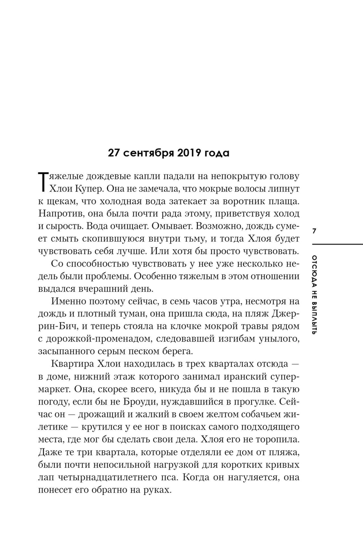 Начальная страница главы «27 сентября 2019 года», страница 7