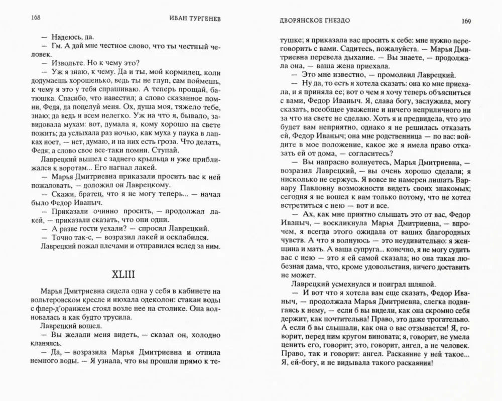 Разворот романа «Дворянское гнездо», глава XLIII.