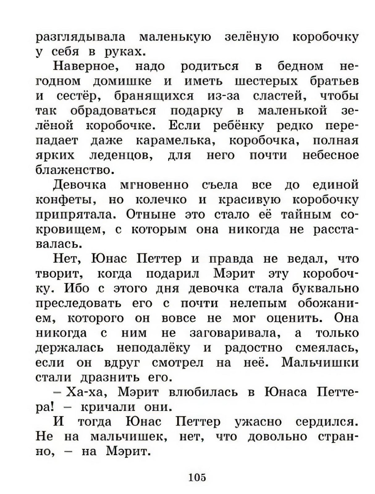 Отважная Кайса и другие дети. Рассказы 978-5-389-21053-0 - 3