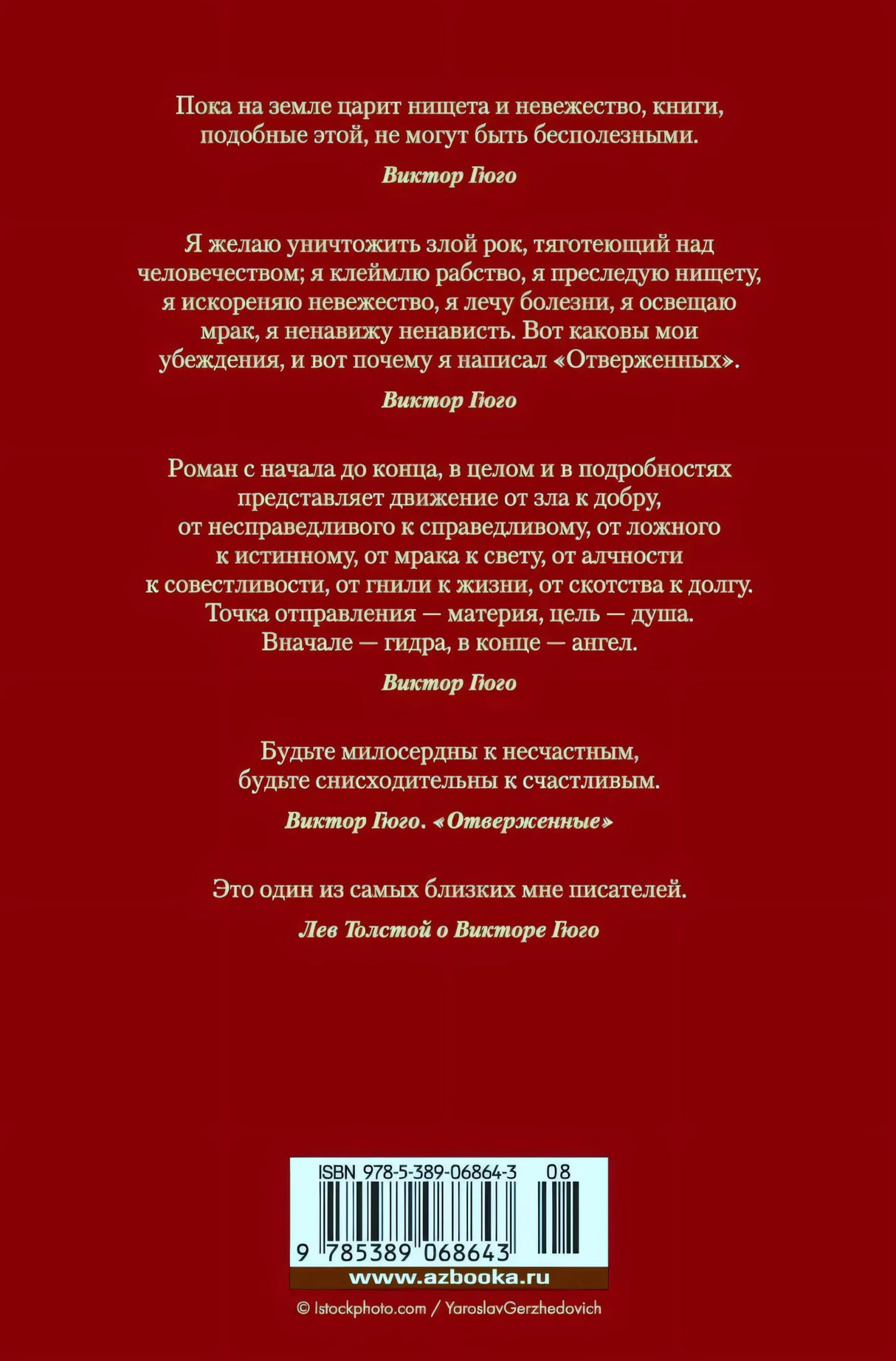 Задняя обложка с цитатами о романе и штрихкодом