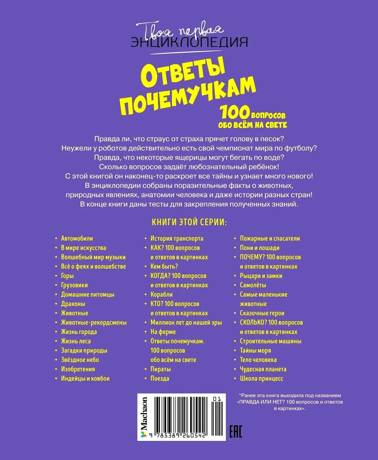Задняя обложка с аннотацией, списком книг серии и штрихкодом