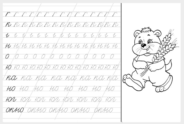 Прописи. Готовим руку к письму