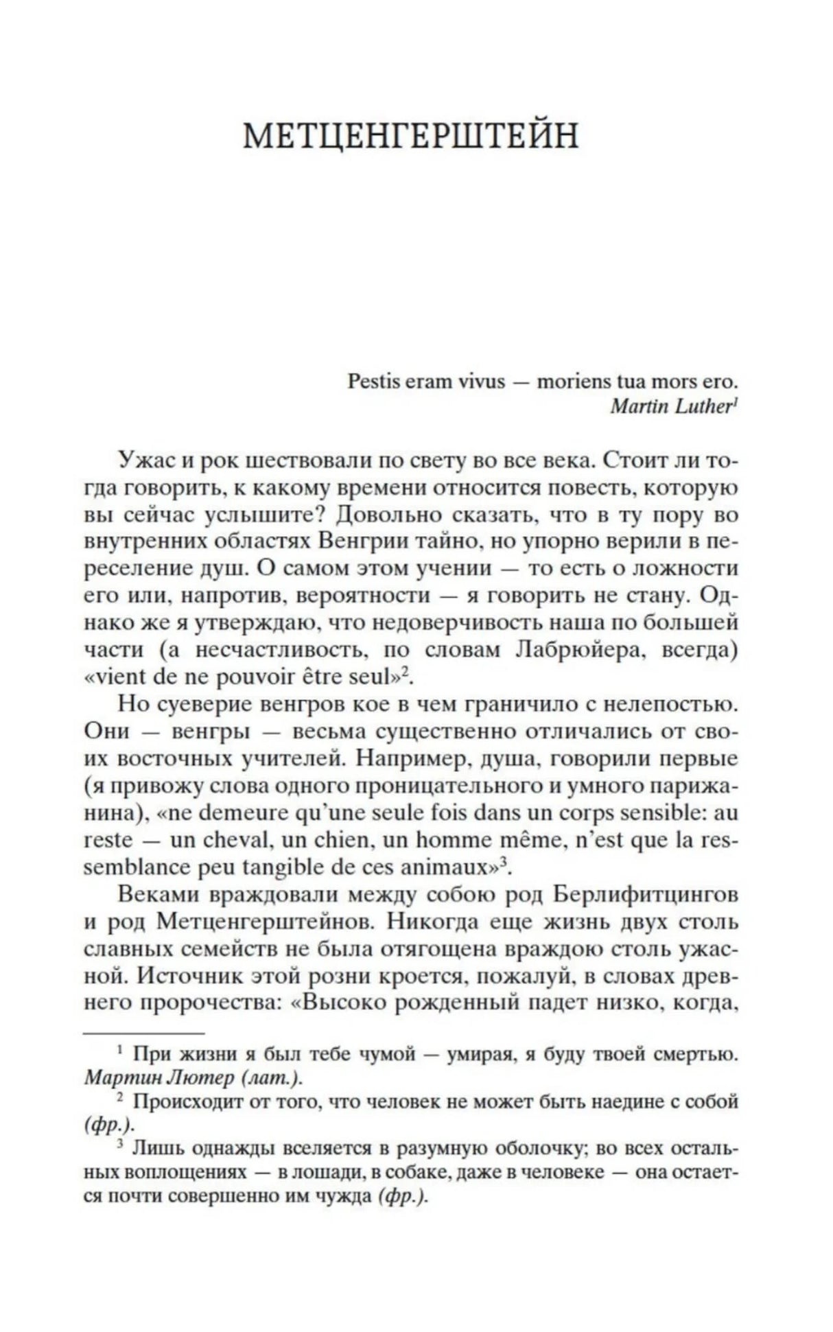 Начальная страница рассказа «Метценгерштейн» с текстом и эпиграфом.