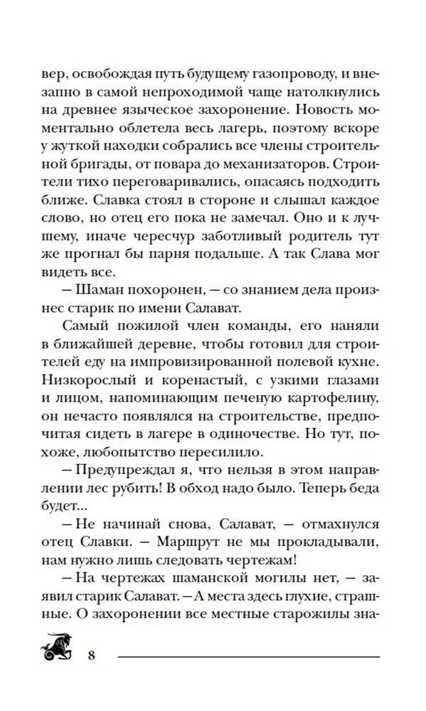 Текстовая страница книги, страница 8