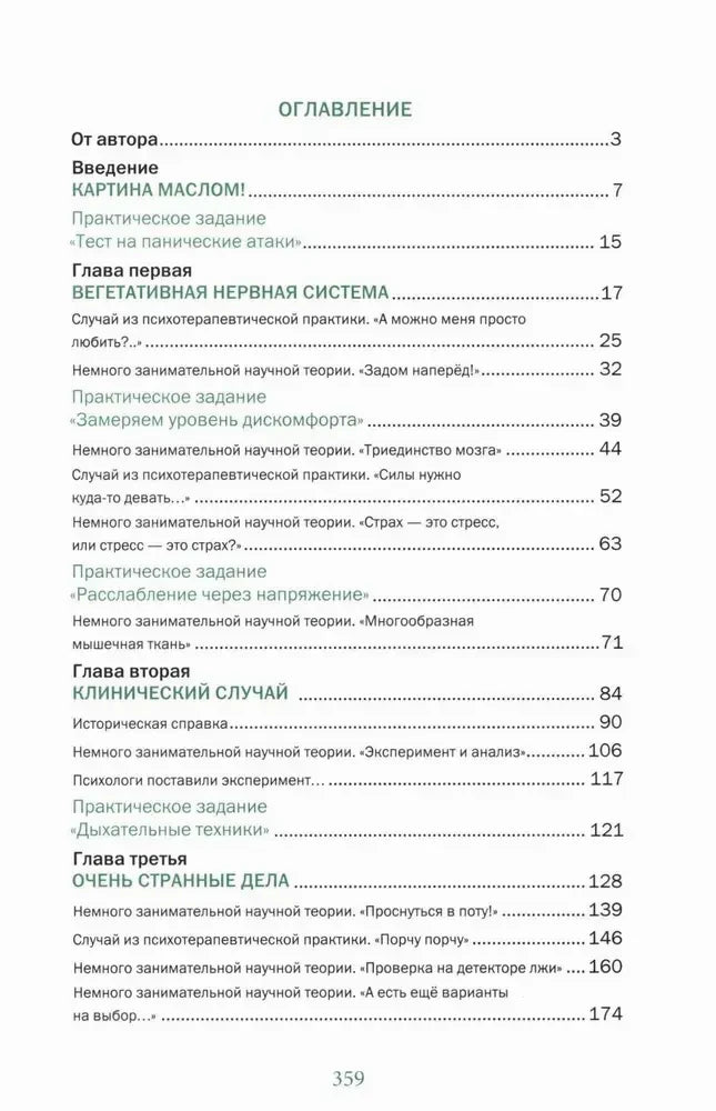 Первая страница оглавления книги с разделами о вегетативной нервной системе