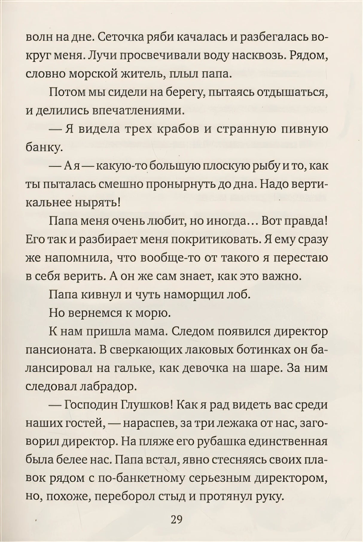 Папа едет на море 978-5-00167-482-5 - 3