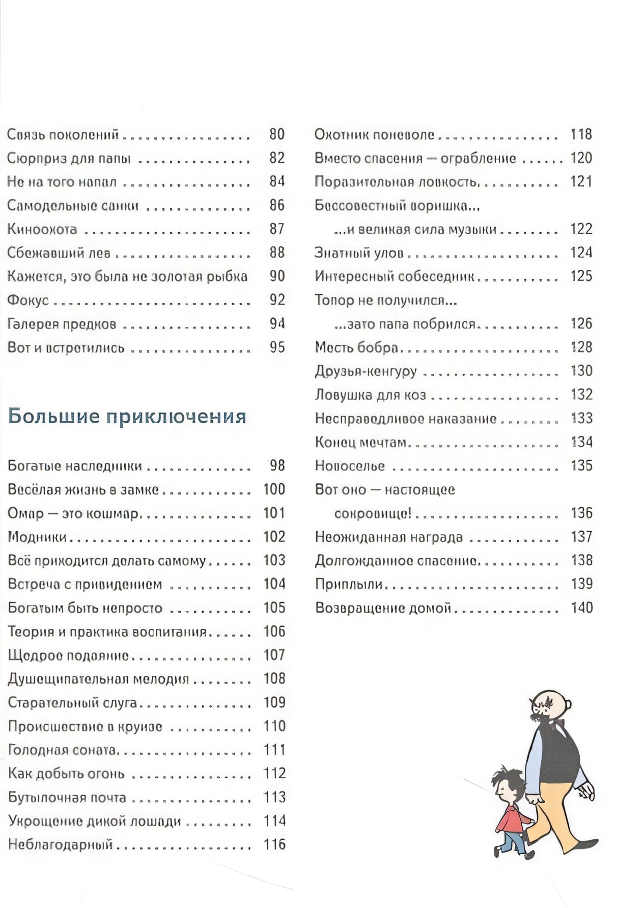 Папа и сын. Истории в картинках 978-5-00041-540-5 - 1