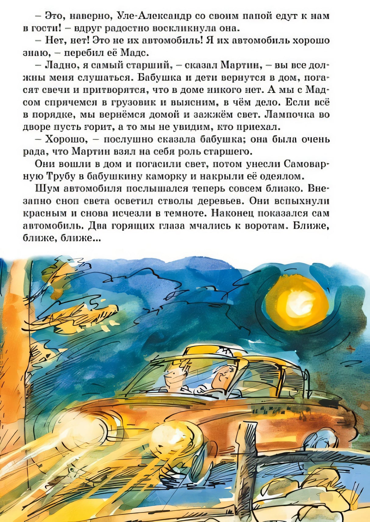 Папа, мама, бабушка и восемь детей в деревне. Маленький подарок Антона 978-5-389-22734-7 - 0