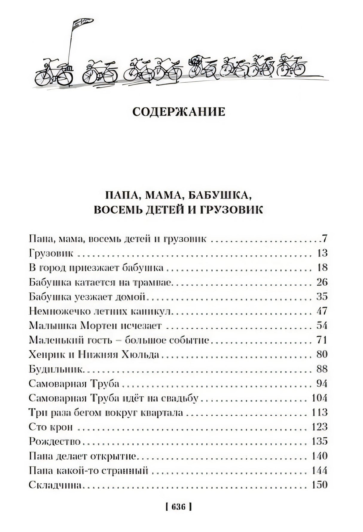 Папа, мама, бабушка и восемь детей. Все приключения 978-5-389-25313-1 - 5
