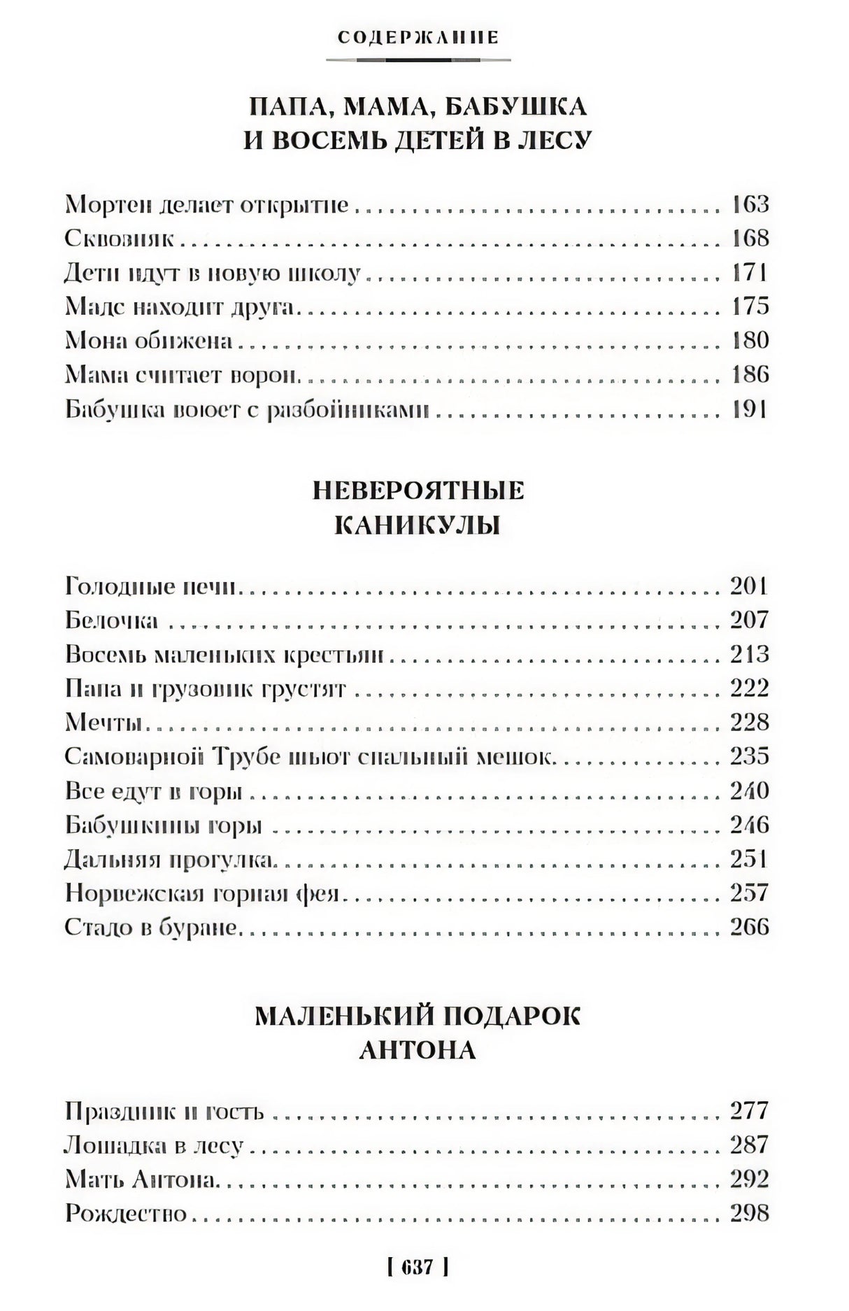 Папа, мама, бабушка и восемь детей. Все приключения 978-5-389-25313-1 - 6