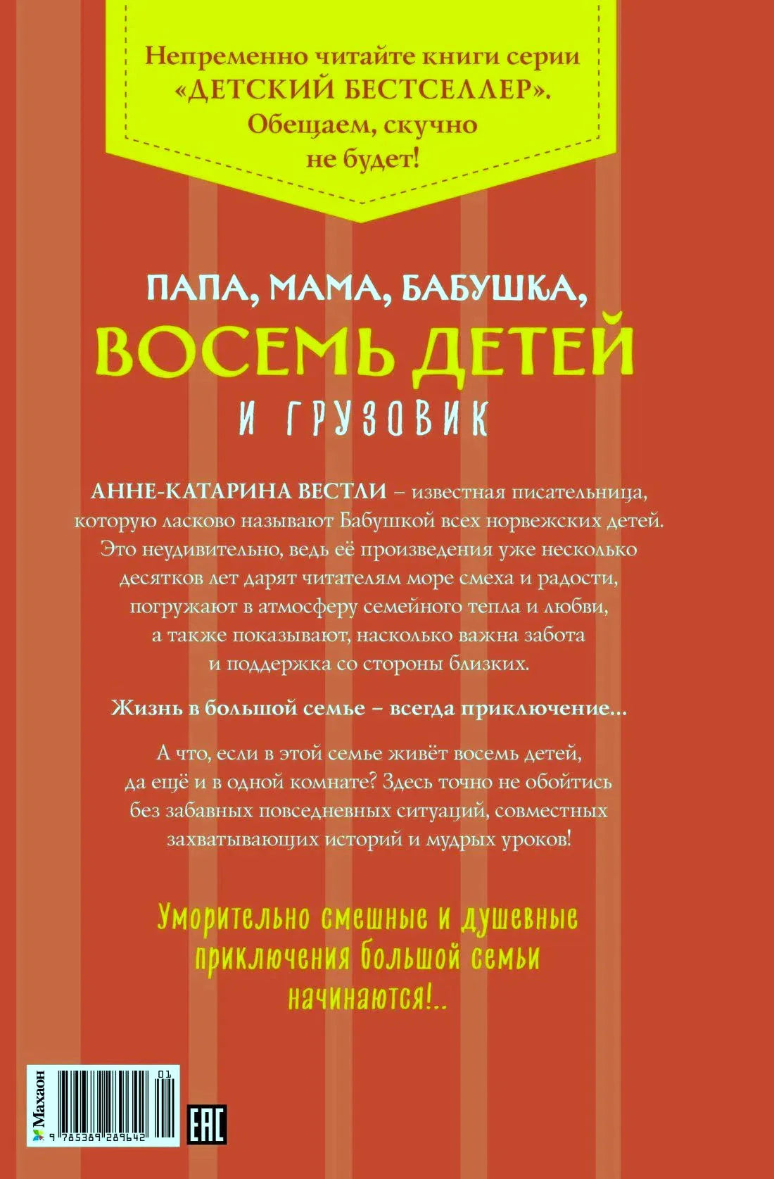Задняя обложка с аннотацией книги на красном фоне