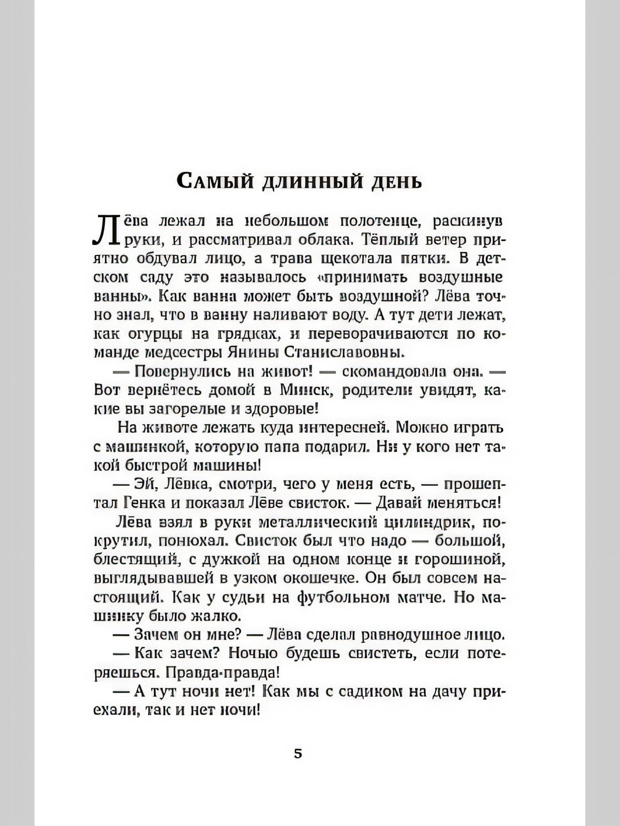 Папа вернётся. Лёва 978-5-00108-990-2 - 2