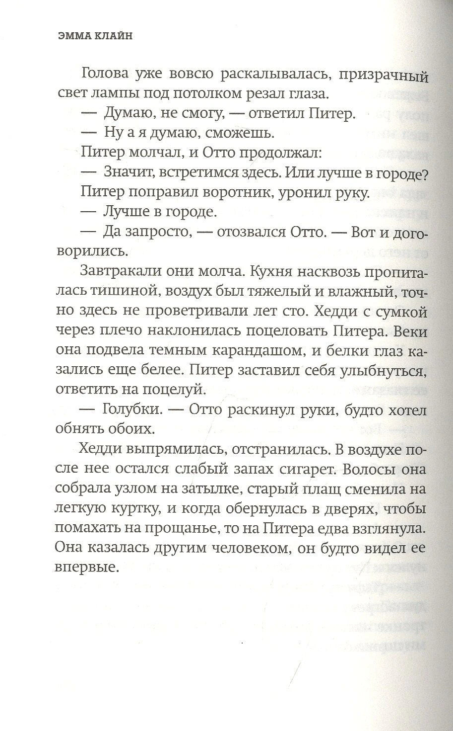 Страница текста с диалогом Питера и Отто.