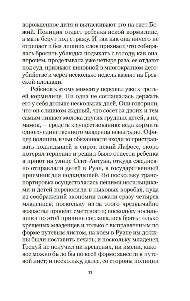 Страница 11 первой главы романа «Парфюмер»