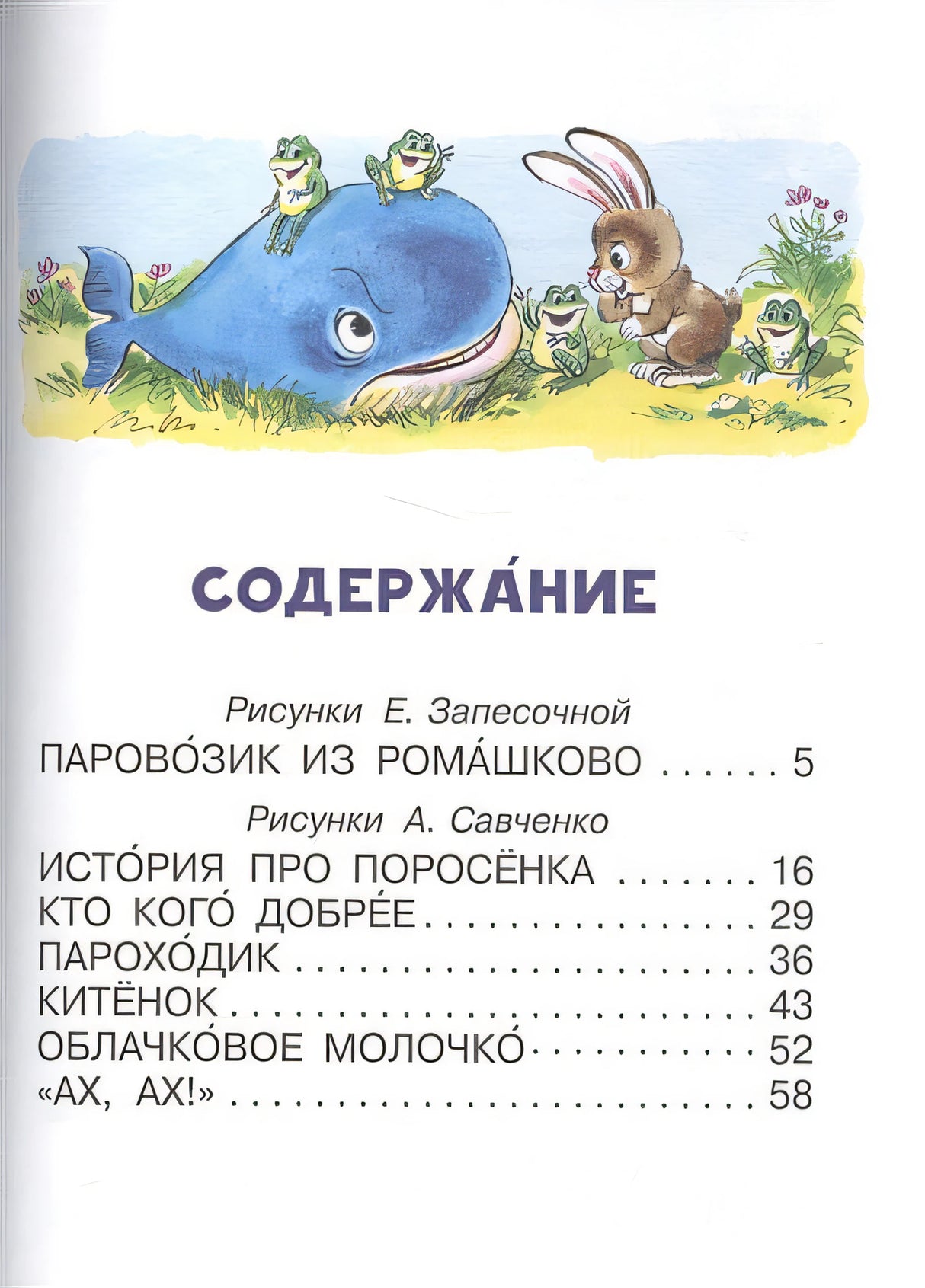 Паровозик из Ромашково 978-5-17-102001-9 - 1