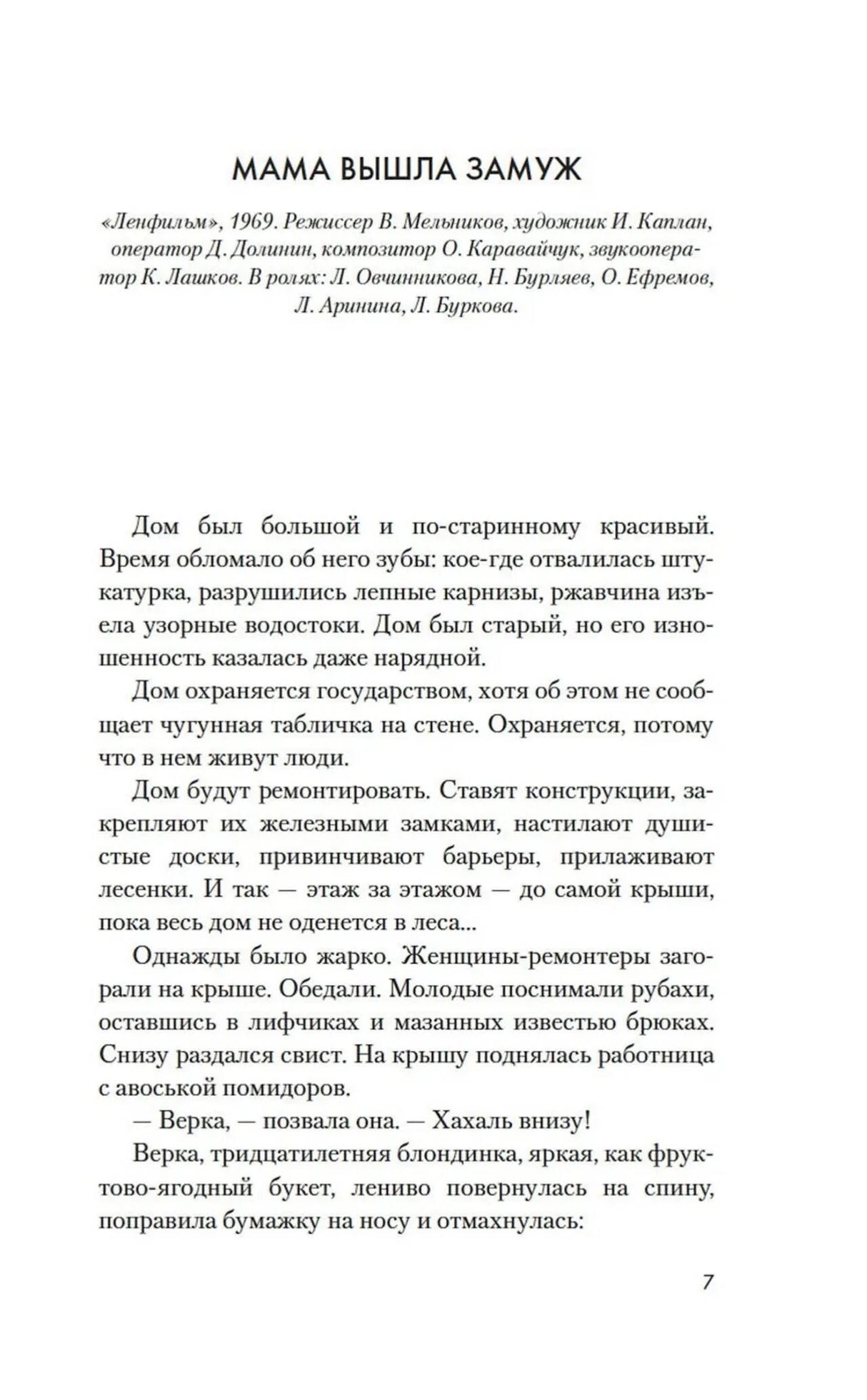 Начало сценария «Мама вышла замуж», страница 7