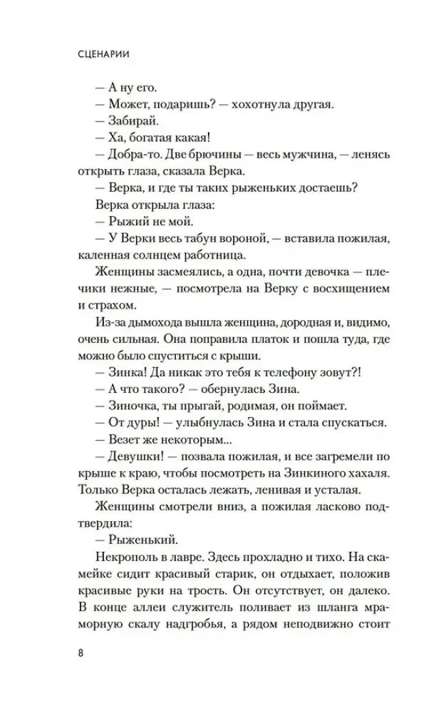 Страница 8 сценария «Мама вышла замуж»