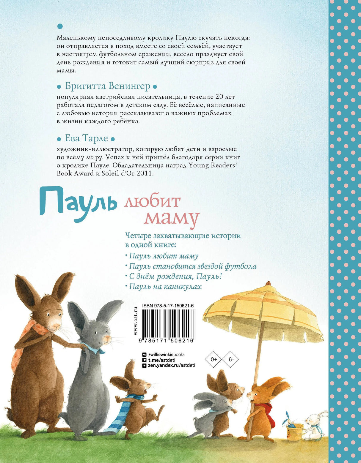 Пауль любит маму 9785171506216