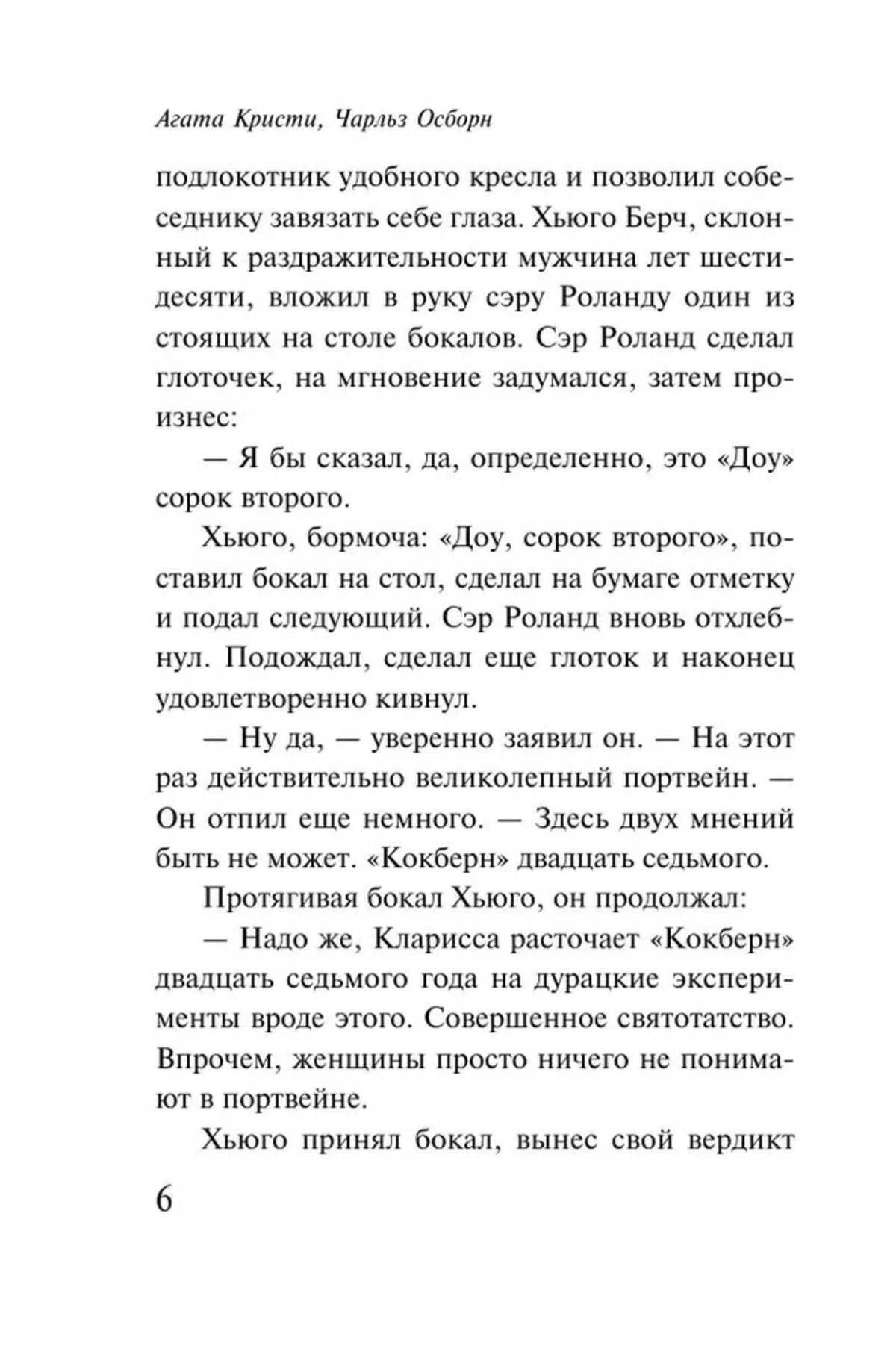 Страница 6 с началом текста книги «Паутина»