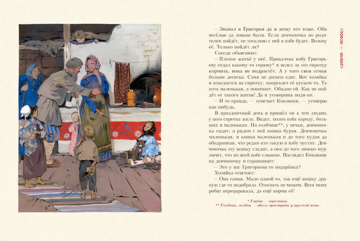 Павел Бажов: Серебряное копытце 978-5-9268-3851-7 - 1