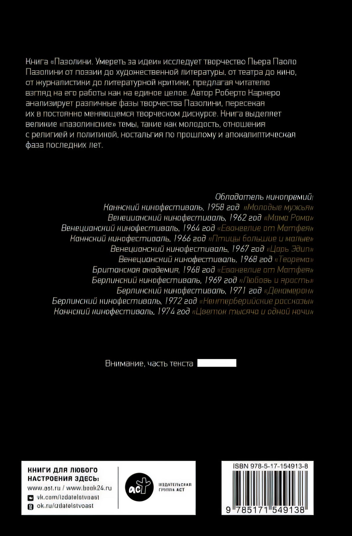 Пазолини. Умереть за идеи 978-5-17-154913-8 - 0