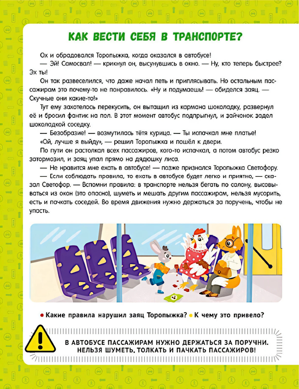 ПДД для детей в сказках null - 5
