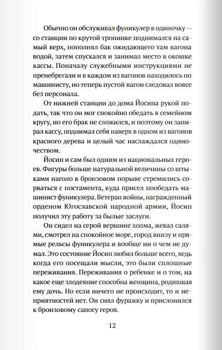 Страница 12 с русским текстом романа.