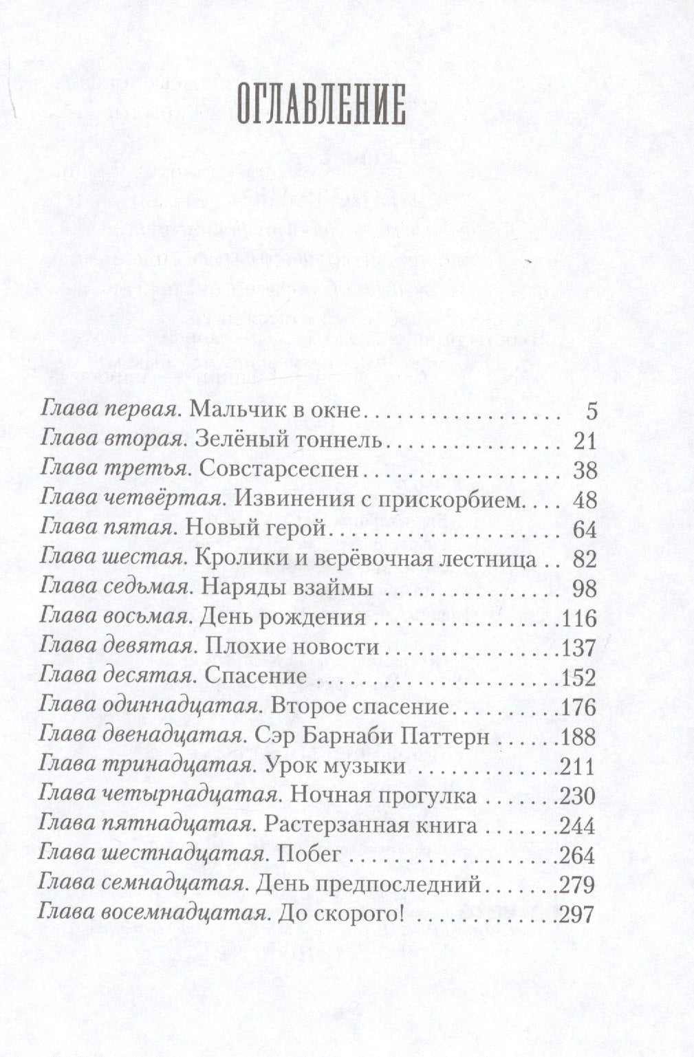 Пендервики. Летняя история про четырех сестер, двух кроликов и одного мальчика, с которым было не скучно. Книга первая 978-5-4370-0399-2, 978-5-4370-0345-9, 978-5-4370-0258-2 - 1