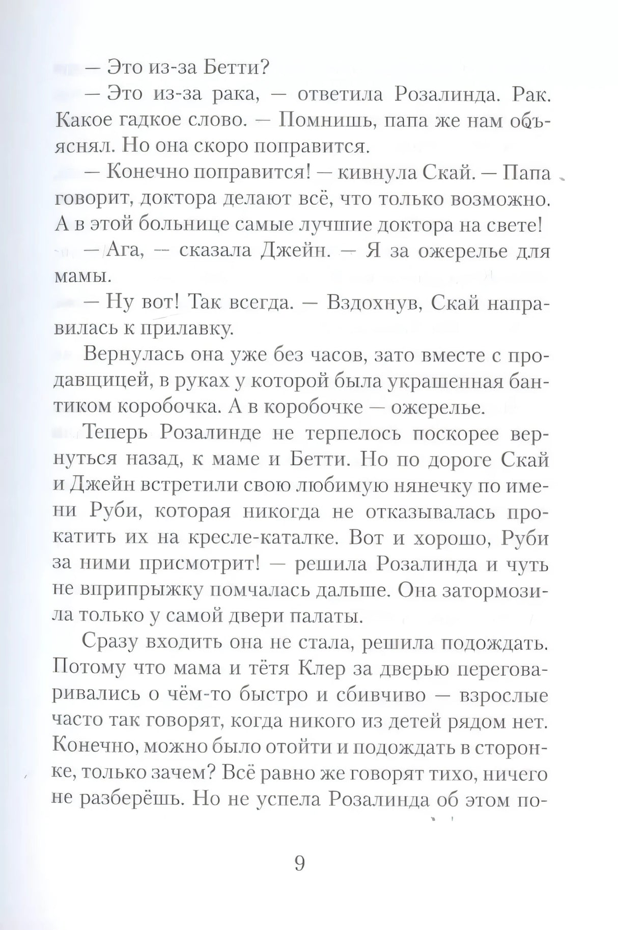 Пендервики на улице Гардем. Книга 2 null - 5