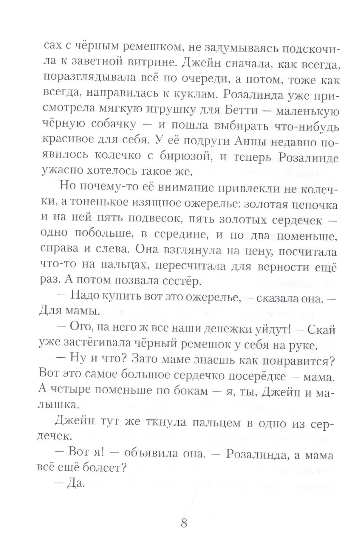 Пендервики на улице Гардем. Книга 2 null - 4