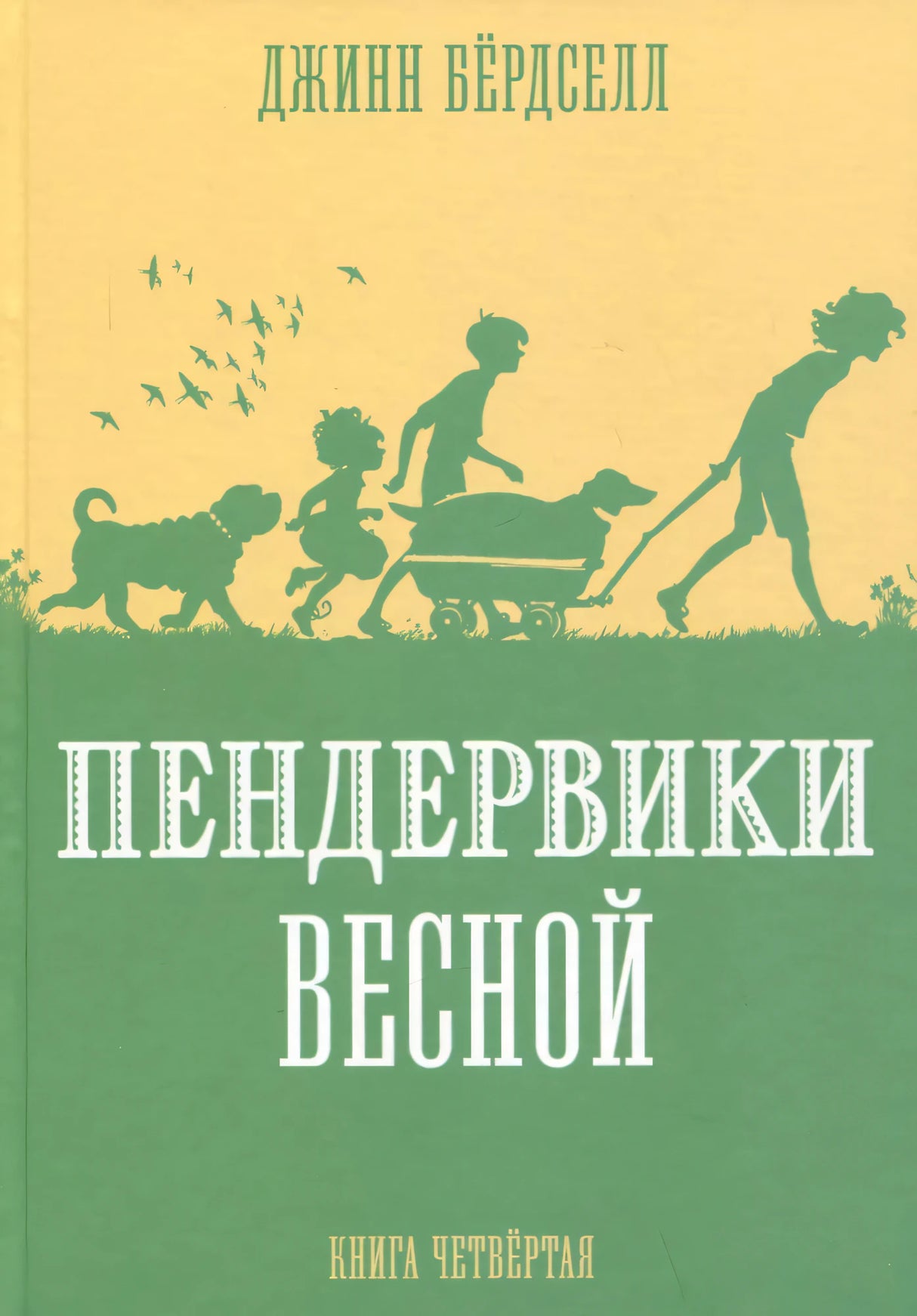 Пендервики весной null - 0