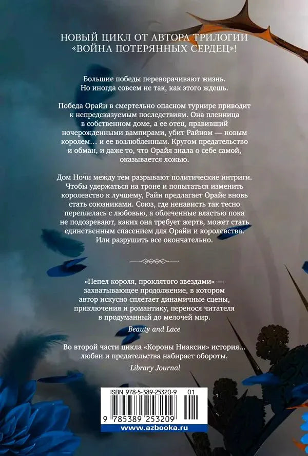 Задняя обложка с аннотацией, отзывами и штрихкодом.