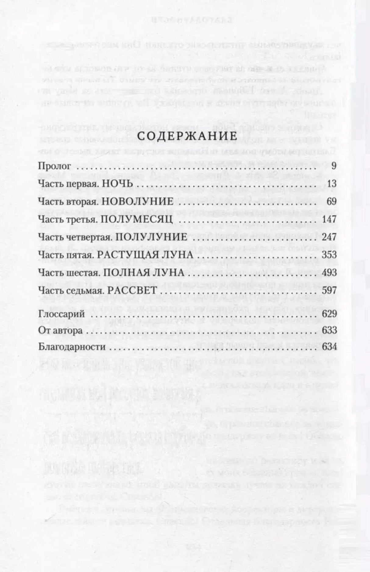 Страница содержания с частями романа и номерами страниц.
